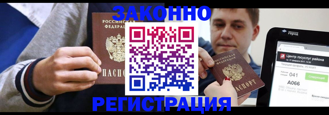 купить прописку в Цивильске